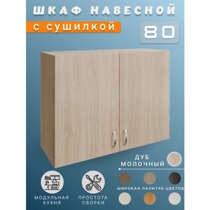 Кухонный гарнитур, Шкаф навесной для посуды, кухонный 80х28,9х60 см, дуб млечный