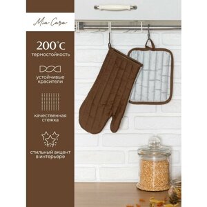 Кухонный набор (прихватка 18х20+рукавица 18х33) Mia Cara" коричневый (лицевая часть - 100% полиэстер, задняя часть 80% полиэстер, 20 % хлопок)