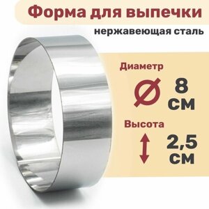 Кулинарное кольцо Форма для выпечки и выкладки диаметр 8 см высота 2,5 см нержавеющая сталь 0,8 мм VTK Products 6 шт