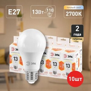 Лампа светодиодная LED A60-13W-827-E27 ЭРА (комплект 10 шт.) (диод, груша, 13Вт, тепл, E27)