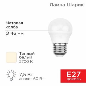 Лампочка E27, светодиодная, набор, Шарик (GL) 7,5 Вт, Яркость 713 Лм, 2700 K теплое свечение, в комплекте 3 штуки