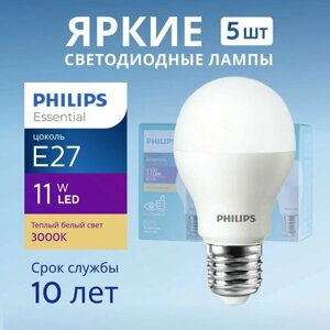 Лампочка светодиодная Е27 Philips 11Вт теплый свет, груша 3000К ESSENTIAL LEDBulb 830 А60 FR матовая, 11W, E27, 1150лм, набор 5шт