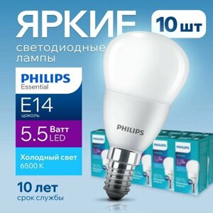 Лампочка светодиодная Philips Е14 5.5 Ватт холодный свет шар 6500К матовая 450лм P45 ESS LEDLustre 5.5W 865, набор 10шт