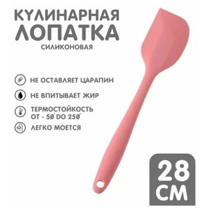 Лопатка кулинарная длина 28 см розовая