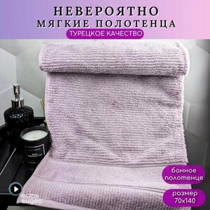 Махровое банное полотенце HOBBY HOME, Daniela, 70х140 см, лиловый, хлопок 100%Турция