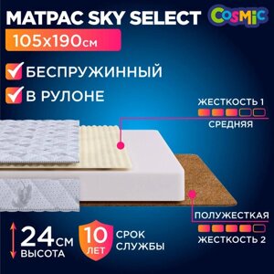 Матрас 105х190 беспружинный, анатомический, для кровати, Cosmic Sky Select, умеренно жесткий, 24 см, двусторонний с разной жесткостью