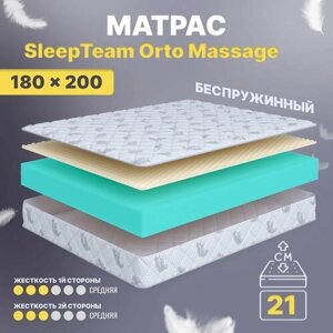 Матрас 180х200 беспружинный, анатомический, для кровати, SleepTeam Orto Massage, средне-жесткий, 21 см, двусторонний с одинаковой жесткостью