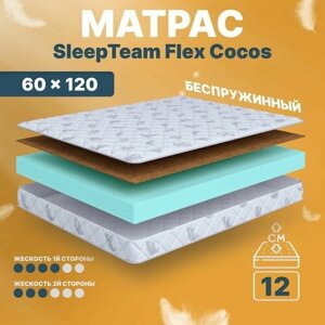 Матрас беспружинный 60х120, в кроватку, SleepTeam Flex Cocos анатомический,12 см, односпальный, средней жесткости