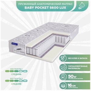Матрас детский пружинный Beautyson Baby Pocket S600 LUX 60x120 (Белый), без клея и запаха