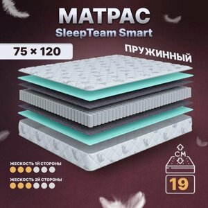 Матрас детский с независимыми пружинами 75х120, в кроватку, SleepTeam Smart анатомический,19 см, односпальный, средней жесткости