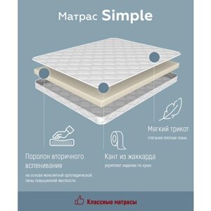 Матрас SIMPLE высота 17см для сна на диван кровать ортопедическая пена ВВ стеганный жаккард (160 / 195)
