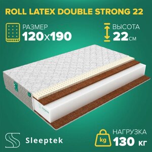 Матрас Sleeptek Roll Latex DoubleStrong 22 120х190