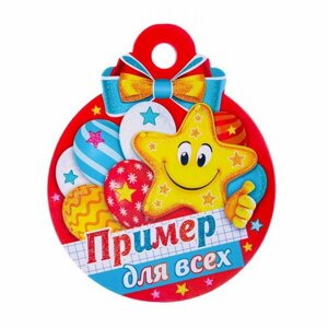 Медаль "Пример для всех! звезда, 10х10 см, 20 шт.