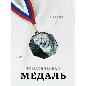Медаль сувенирная спортивная подарочная Барс Голубоглазый, металлическая на ленте триколор