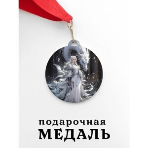 Медаль сувенирная спортивная подарочная Девушка Дракон, металлическая на красной ленте