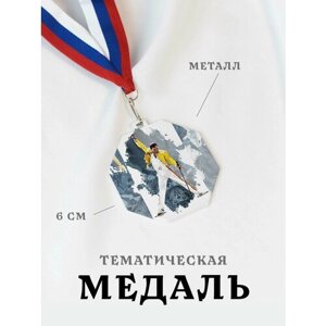 Медаль сувенирная спортивная подарочная Фредди Меркури, металлическая на ленте триколор