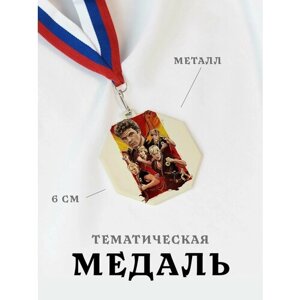 Медаль сувенирная спортивная подарочная Кобра Кай, металлическая на ленте триколор