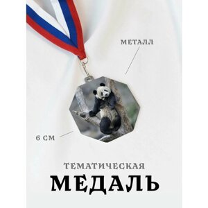 Медаль сувенирная спортивная подарочная Панда, металлическая на ленте триколор