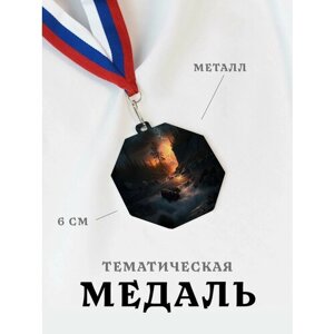 Медаль сувенирная спортивная подарочная Природа, металлическая на ленте триколор