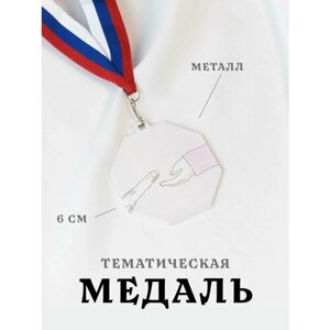 Медаль сувенирная спортивная подарочная Рука и Лапа, металлическая на ленте триколор