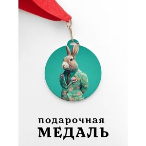Медаль сувенирная спортивная подарочная Зайка в Костюме, металлическая на красной ленте