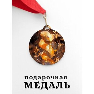 Медаль сувенирная спортивная подарочная Змея, металлическая на красной ленте