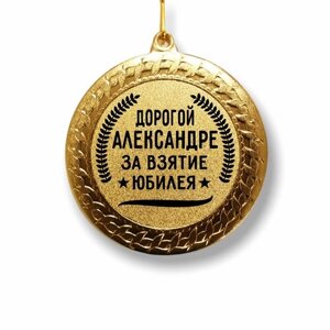 Медаль за взятие юбилея " Александре "
