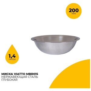 Миска для салата Viatto MBR015 / диаметр 20 см / объем 1,4л / нержавеющая сталь