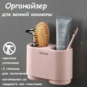 Набор для ванной комнаты / Держатель для зубной пасты, зубных щеток, с магнитными стаканами/розовый