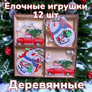 Набор ёлочных деревянных украшений/ игрушек Снеговик 12штук