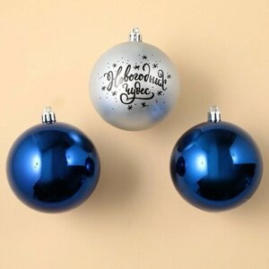 Набор ёлочных шаров «Новогодних чудес! пластик, d-8, 3 шт, серебро и синий