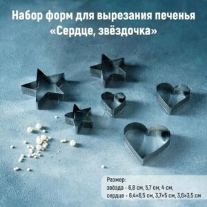Набор форм для вырезания печенья Доляна «Сердце, звёздочка», 6 предметов, 7131,5 см, цвет серебряный