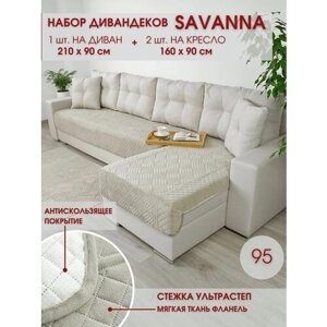 Набор накидок на диван и кресла / Набор чехлов на мебель / для дивана и кресел / Marianna SAVANNA 95