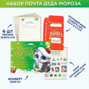 Набор почта Деда Мороза: почтовый ящик, письма (4шт. марки «Почта счастья»