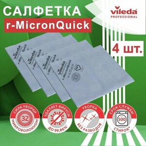 Набор салфеток для уборки r-MicronQuick Vileda Professional, комплект: 4 салфетки, цвет: синий, размер: 38х40 см, 170635-4