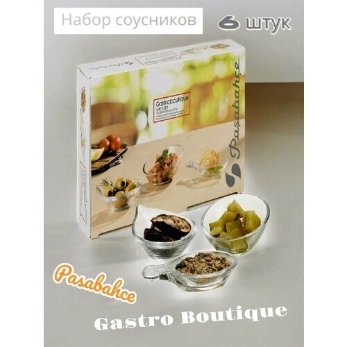 Набор соусников Gastroboutique, 6 штук