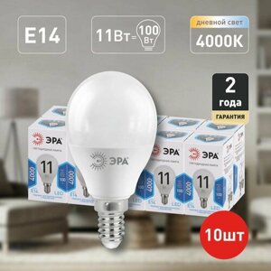 Набор светодиодных лампочек ЭРА LED P45-11W-840-E14 4000K шарик 11 Вт 10 штук