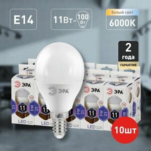 Набор светодиодных лампочек ЭРА LED P45-11W-860-E14 6000K шарик 11 Вт 10 штук