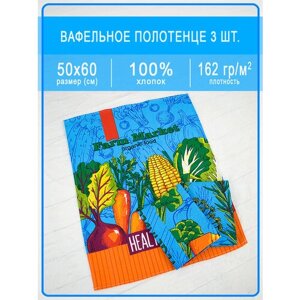 Набор вафельных полотенец купон Овощное ассорти голубой 50х60 - 3 шт.