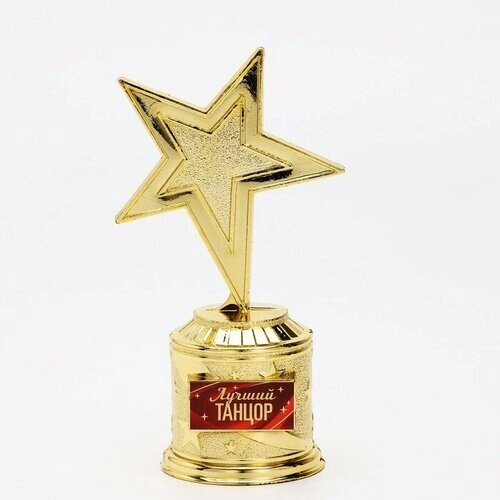 Наградная фигура: звезда литая «Лучшему танцору«16 х 8.5 см, золото, пластик
