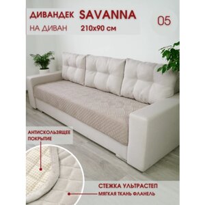 Накидка на диван / чехол на диван / чехол на кресло / накидка н кресло / Marianna SAVANNA D-3-5