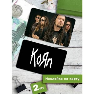 Наклейки на банковскую карту Korn Стикеры рок музыка