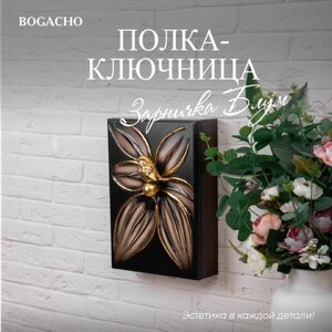 Настенная ключница Bogacho Зарничка Блум коричневого цвета