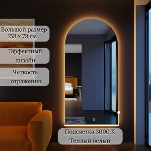 Настенное Зеркало с подсветкой 3000K в полный рост 158 см Х 78 см безрамное интерьерное с сенсорной кнопкой, серия Palermu
