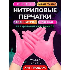 Нитриловые перчатки - Wally plastic, 100 шт. (50 пар), одноразовые, неопудренные, текстурированные - Цвет Розовый Размер L