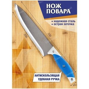 Нож кухонный стальной большой поварской