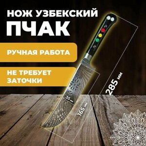 Нож узбекский пчак, кухонный туристический. Нож узбекский пчак лезвие 16,5 см