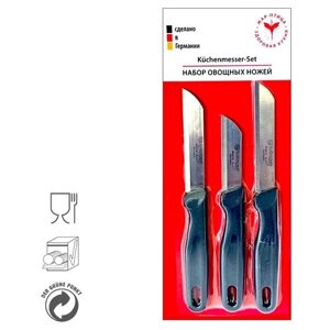Ножи для фруктов, овощей и зелени, набор 3 шт, Германия