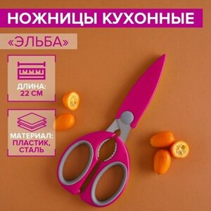 Ножницы кухонные Доляна «Эльба», 22 см, цвет розовый