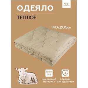 Одеяло 1,5 спальное KUPU-KUPU "Овечья шерсть" 140х205 теплое
